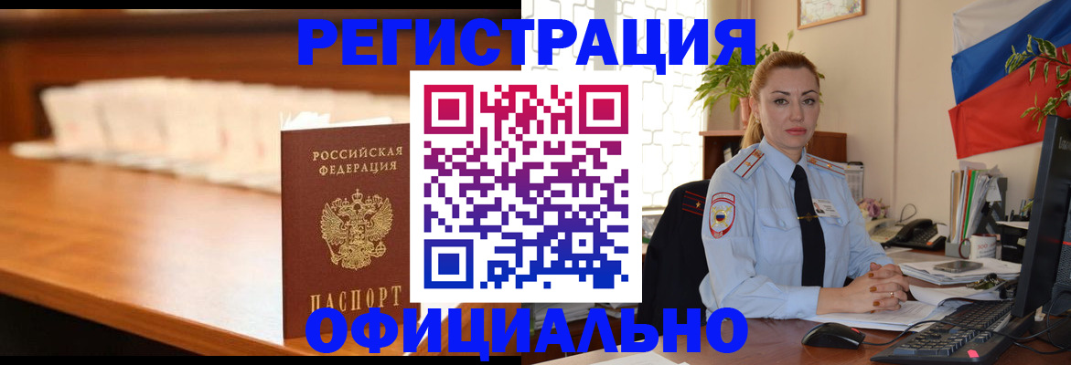 регистрация в Северобайкальске