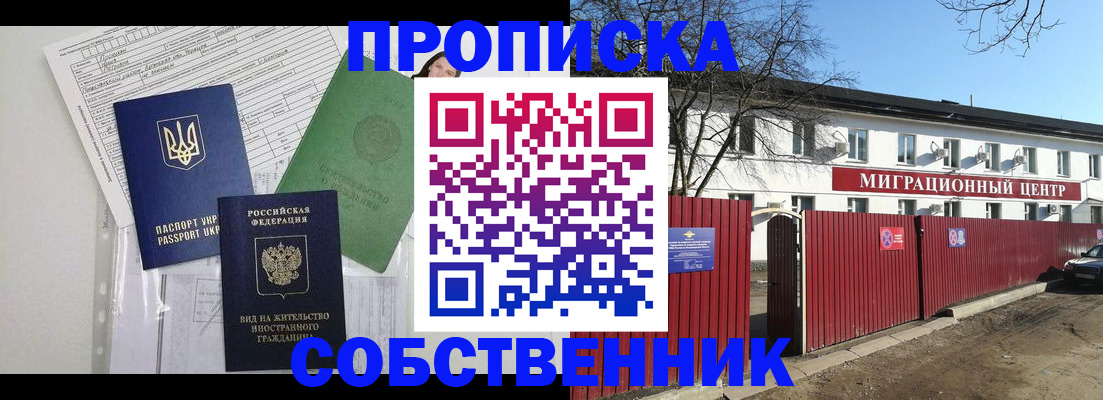 где прописаться в Северобайкальске